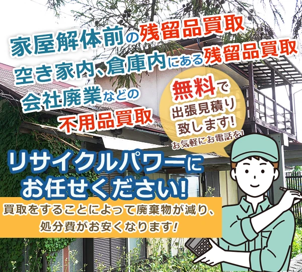徳島県。香川県の空き家や倉庫の解体前の買取もお任せ下さい！
